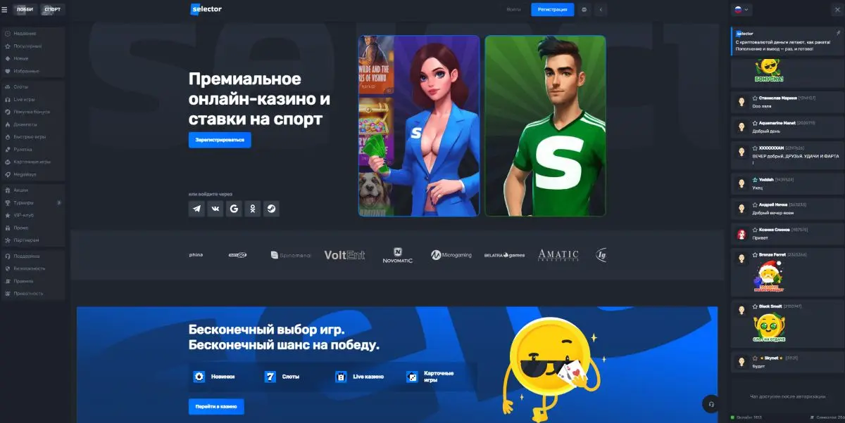 Что предлагает Selector casino.